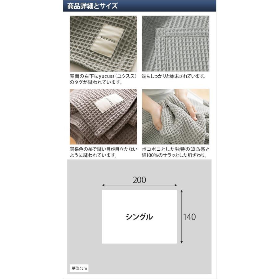 ブランケット 肌掛け yucuss じっくり織り上げたワッフルケット シングル オールシーズン 北欧 大判 ベビー 毛布 掛け布団 綿100% ユクスス|aqua-inc|03