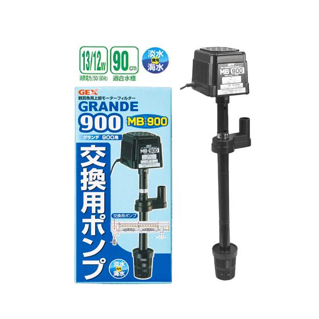 GEX グランデ900 交換用ポンプ MB-900 :al-8945:AQUA LEGEND - 通販 - Yahoo!ショッピング GEX グランデ900 交換用ポンプ MB-900 :al-8945:AQUA LEGEND - 通販 - Yahoo!ショッピング