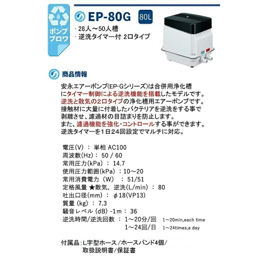 安永エアポンプ EP-80G 安永 EP-80GL EP-80GR 浄化槽 エアー 安永エアポンプ EP-80G 安永 EP-80GL EP-80GR 浄化槽 エアー