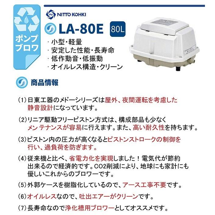 メドーブロワ LA-80E 日東工器 メドー 浄化槽 エアーポンプ メドーブロワ LA-80E 日東工器 メドー 浄化槽 エアーポンプ