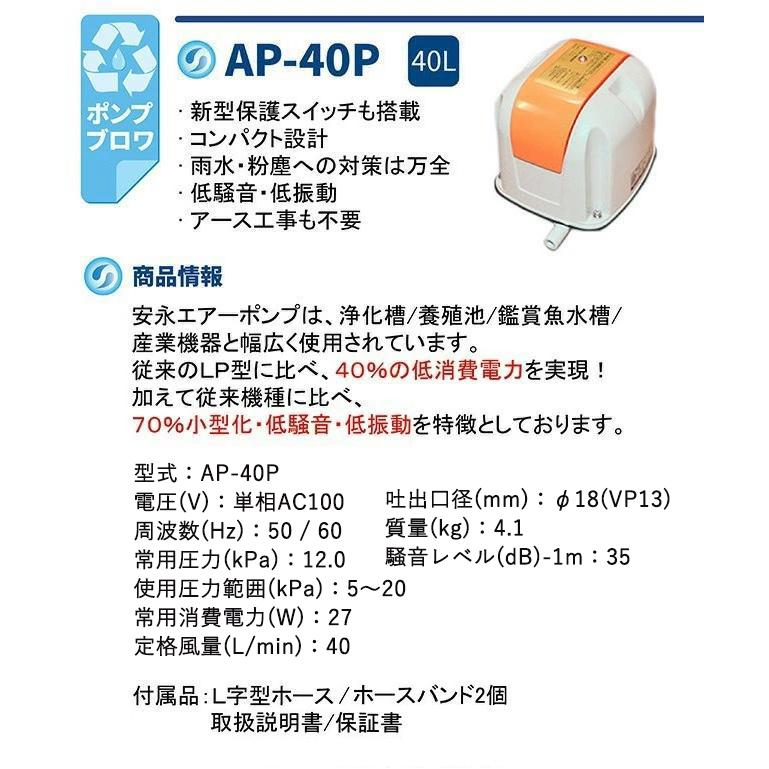 安永エアポンプ AP-40P 安永 浄化槽 エアーポンプ ブロワー ブロアー