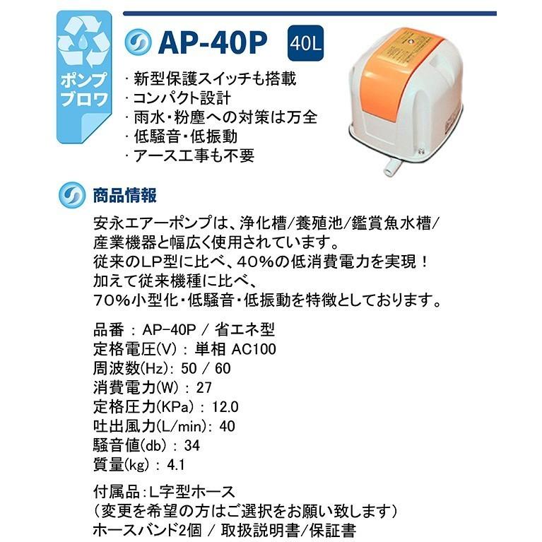 AP-40P 安永 浄化槽 エアーポンプ ブロワー ブロアー 合併浄化槽 熱帯魚 アクアリウム エアレーション  下取り対象商品着払い返送可能【2年保証付】 :alj-aac-2-010:AQUA LEGEND - 通販 - Yahoo!ショッピング