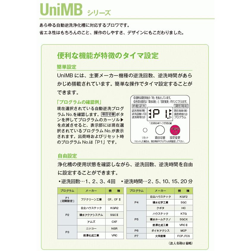 UniMB100 フジクリーン 浄化槽 ブロワー 浄化槽ポンプ 浄化槽 UniMB100 フジクリーン 浄化槽 ブロワー 浄化槽ポンプ 浄化槽