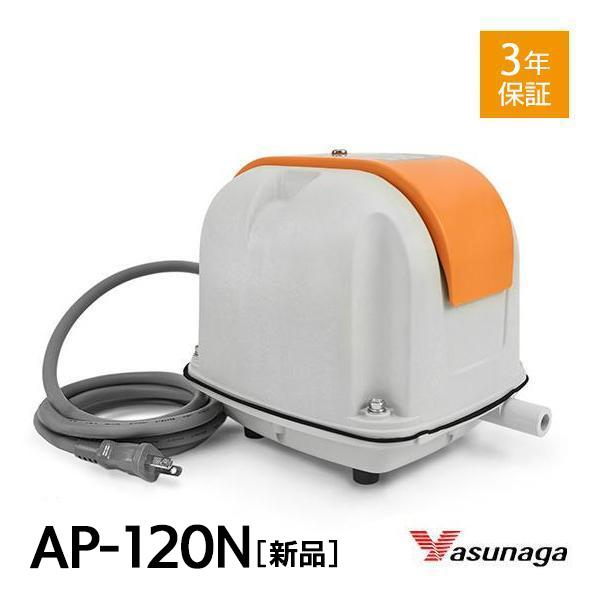 安永 AP-120N AP120N 浄化槽 ブロワー 安永エアポンプ 浄化槽ブロア