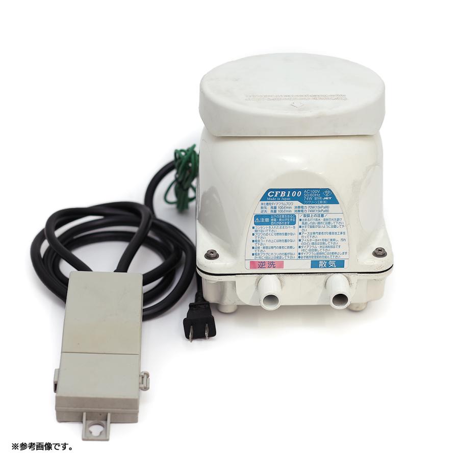 フジクリーン工業 浄化槽ブロワー CFB100 Amazon.co.jp: 【整備済み品】 フジクリーン CFB100 右散気（ばっ気