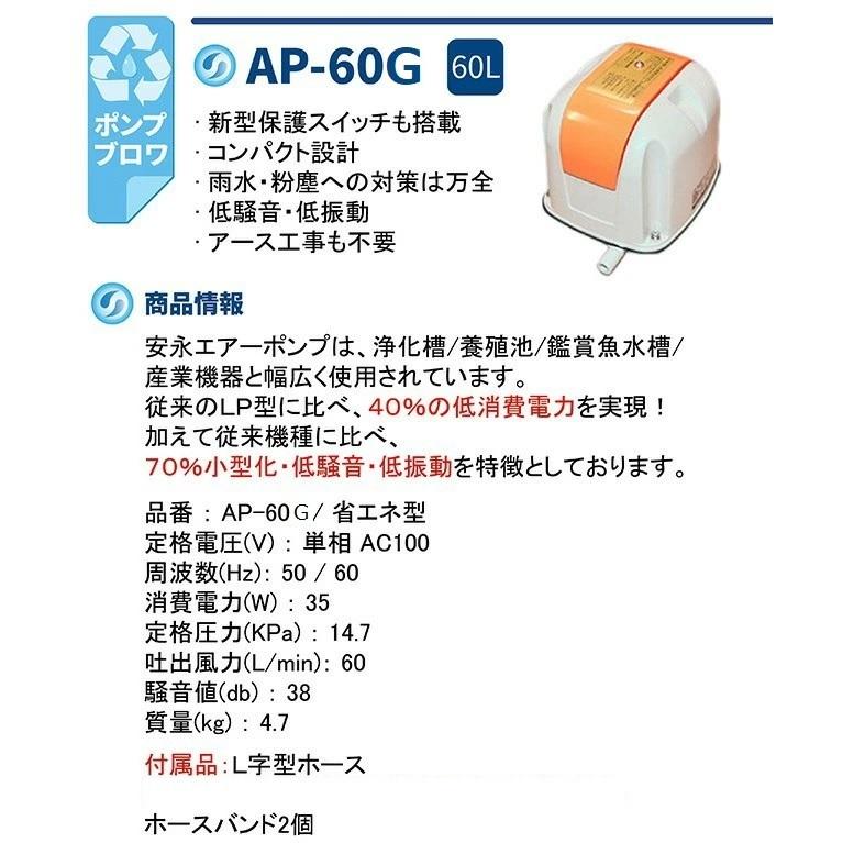 2年保証付】安永 AP-60G 風量 60 エアーポンプ 省エネ 浄化槽 ブロワー エアーポンプ エアポンプ ブロアー エアポンプ ブロワ ブロアー : ap-01-01-003:AQUA LEGEND - 通販 - Yahoo!ショッピング 2年保証付】安永 AP-60G 風量 60 エアーポンプ 省エネ 浄化槽 ブロワー エアーポンプ エアポンプ ブロアー エアポンプ ブロワ ブロアー : ap-01-01-003:AQUA LEGEND - 通販 - Yahoo!ショッピング