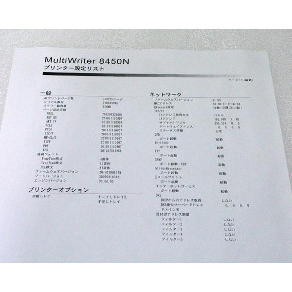MultiWriter NEC 8450N (PR-L8450N) A3対応モノクロレーザー MultiWriter NEC 8450N (PR-L8450N) A3対応モノクロレーザー