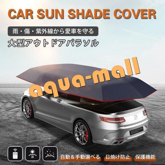 正規品 車用サンバイザー 車用テント 日よけ カーテント 車用傘 サンシェード リモコン Uvカット カバー 手動 自動開閉式 防水 暑くない 耐荷高い 軽量 コンパクト Xd Tk0510kasa4 Apua Mall 通販 Yahoo ショッピング 最終値下げ M Mahdi Net