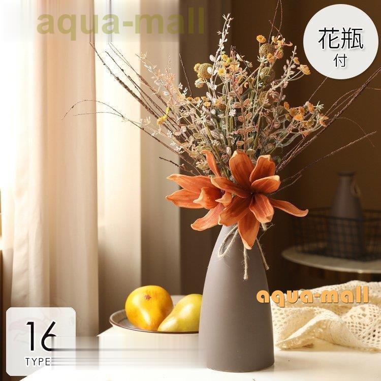 信頼 造花 インテリア 花瓶付き フラワーアレンジメント ブーケ パーツ 大きい 仏花 プレゼント ギフト 引越し祝い