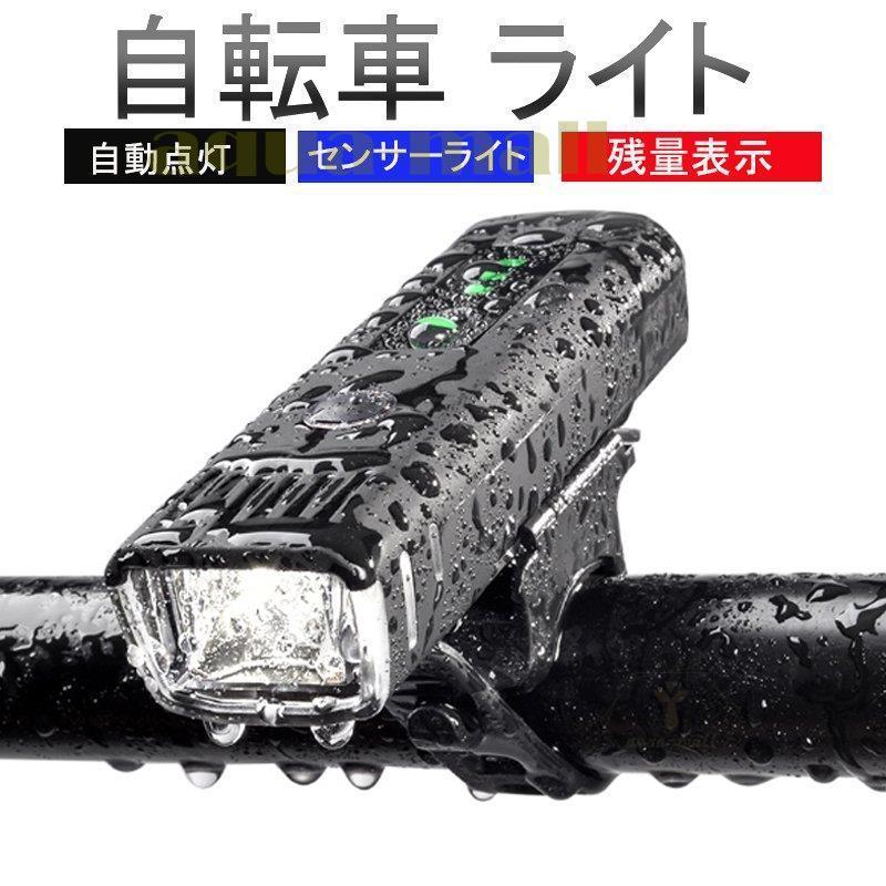 自転車 ライト 自動 点灯 おすすめ