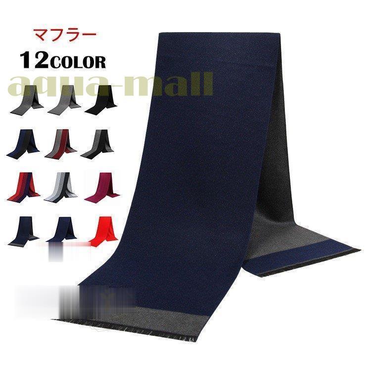 マフラー メンズ おしゃれ ストール ストライプ 秋冬 保温 防寒 無地 バイカラー メンズマフラー ロングマフラー Xd06 Xkfsx107 Apua Mall 通販 Yahoo ショッピング