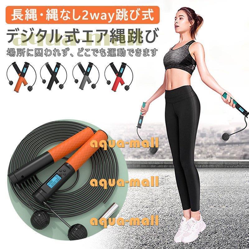 エアロープ 縄跳び なわとび エア縄跳び 縄なし縄跳び トレーニング用 ダイエット 消費カロリー表示 跳び回数 大人用 子供用 室内 室外 ロープ 2way跳び式 Xd0922 Yyjzk99 Apua Mall 通販 Yahoo ショッピング