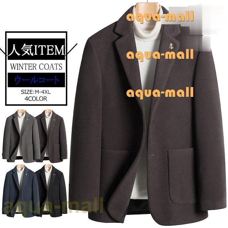 新しい到着 通勤 ビジネス あたたか 防寒 コート アウター ウールコート ショート丈 メンズ チェスターコート アウター ウールコート ショート丈 メンズ チェスターコート コート アウター Ovtierras Org