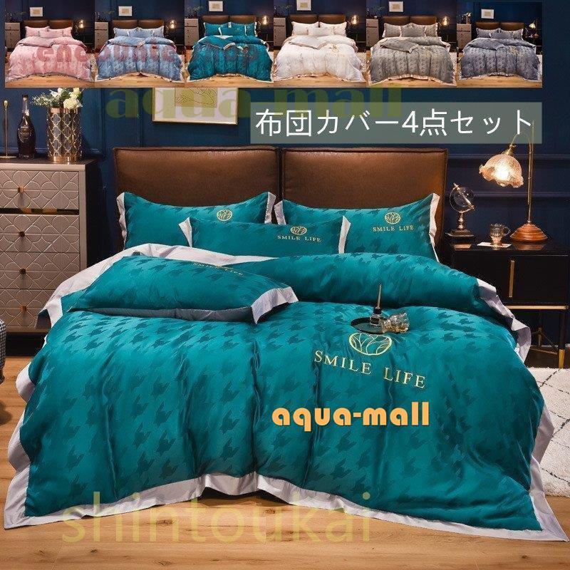 正規代理店経由 春夏 シンプル 布団カバー4点セット 無地 オシャレ 北欧風 コットン 刺繍 可愛い 掛け布団カバー 高級感 ベッドカバー フラットシーツ 防菌 防ダニ 洗える :zk-enc-NSSJT603:Apua mall - 通販 - Yahoo!ショッピング 別格の高品質 -livinginmalta.com 正規代理店経由 春夏 シンプル 布団カバー4点セット 無地 オシャレ 北欧風 コットン 刺繍 可愛い 掛け布団カバー 高級感 ベッドカバー フラットシーツ 防菌 防ダニ 洗える :zk-enc-NSSJT603:Apua mall - 通販 - Yahoo!ショッピング 別格の高品質 -livinginmalta.com