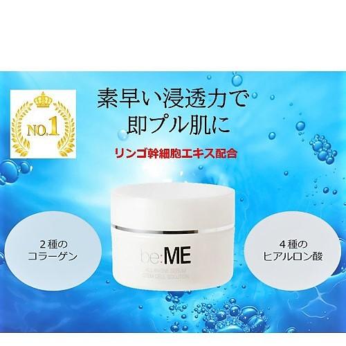 オールインワンゲル りんご 幹細胞 be:ME 100g 記念日 化粧水 美容液