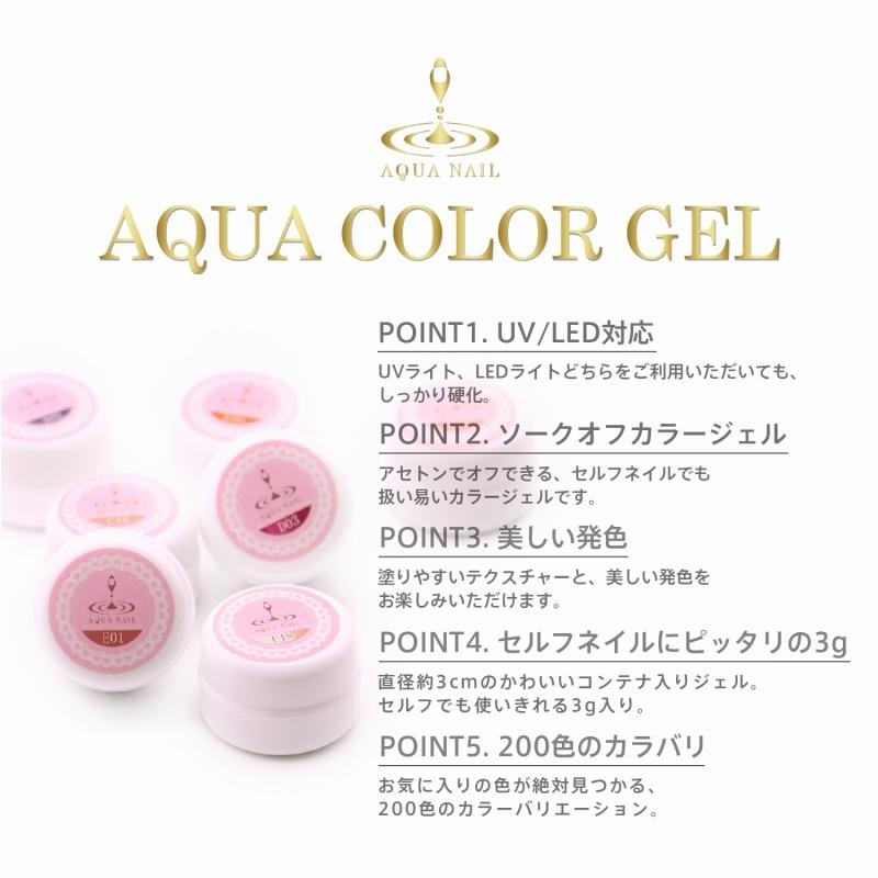 カラージェル 10種セット 3g LED UV対応 ジェルネイル｜aqua-nail｜02