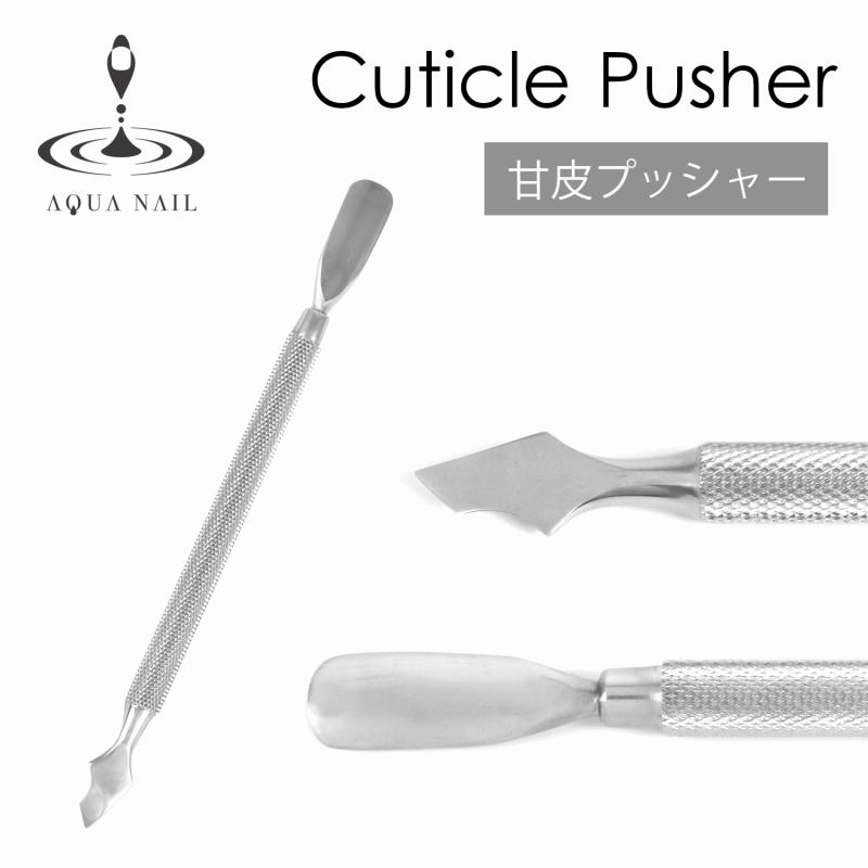 ジェルネイル キューティクルプッシャー メタルプッシャー 甘皮処理に ネイルケア｜aqua-nail