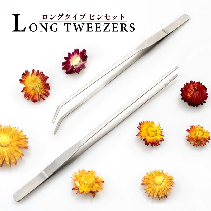 ハーバリウム ピンセット 27cm 代引き不可 選べるストレート カーブ レイアウト 水槽 水草 アクアリウム テラリウム