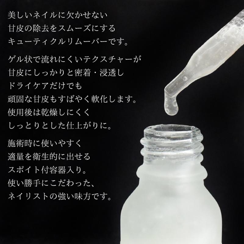 大容量 キューティクルリムーバー 200ml 甘皮を高速除去 甘皮を軟化 ネイルケア ジェルネイル ネイルケア用品 甘皮ケア 甘皮処理 爪 甘皮 キューティクルケア｜aqua-nail｜02