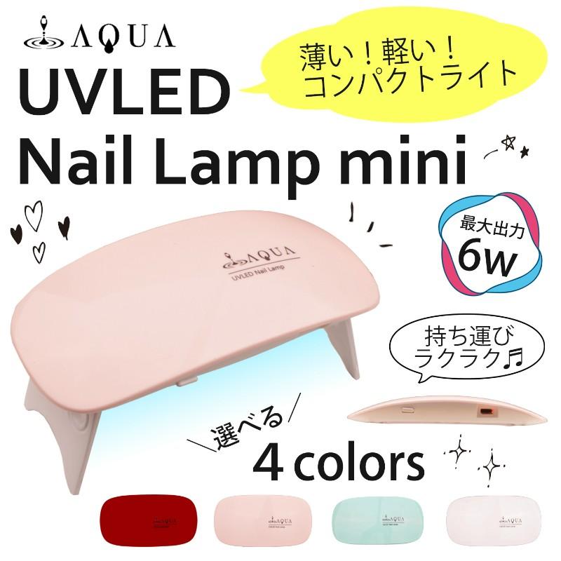 LEDライト UVライト 6W 持ち運びに便利な軽量コンパクトサイズ ジェル ネイル レジンクラフト 手芸｜aqua-nail