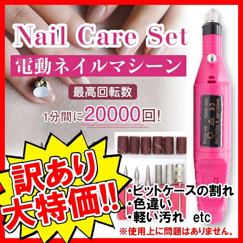 訳アリ ネイルマシーン ネイルドリル 電動ネイルマシーン ネイルマシン ネイルオフ ジェルネイル スカルプ :Nail-Machine-W:AQUA NAIL アクアネイル - 通販 - Yahoo!ショッピング 訳アリ ネイルマシーン ネイルドリル 電動ネイルマシーン ネイルマシン ネイルオフ ジェルネイル スカルプ :Nail-Machine-W:AQUA NAIL アクアネイル - 通販 - Yahoo!ショッピング