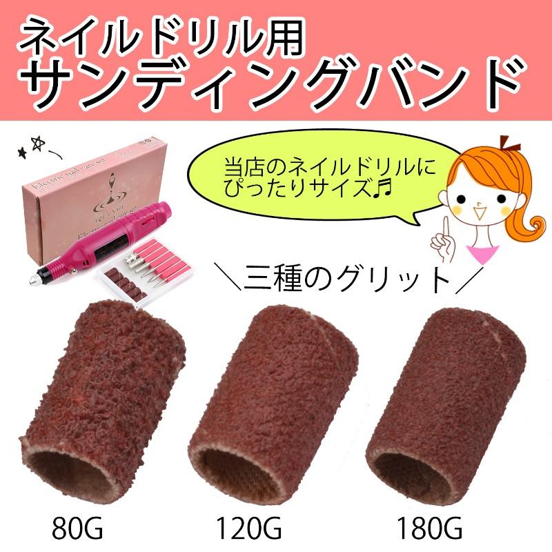 サンディングバンド 6個 選べる80 1 180 Mix 電動ネイルマシーン ネイルマシン ネイルドリル ネイルオフ ジェルネイル スカルプ Nm Ks Aqua Nail アクアネイル 通販 Yahoo ショッピング
