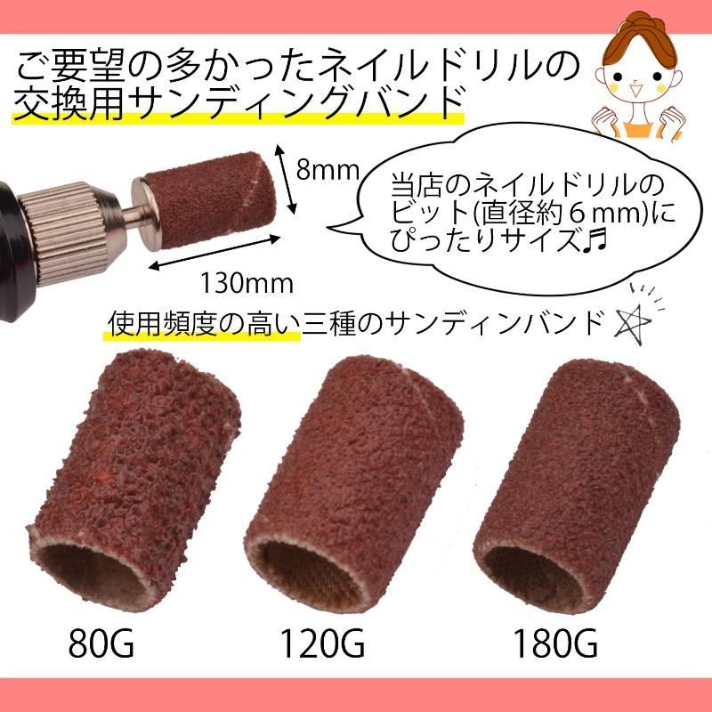 正規認証品!新規格 サンディングバンド 6個 選べる80 120 180 MIX 電動ネイルマシーン ネイルマシン ネイルドリル ネイルオフ ジェルネイル スカルプ discoversvg.com 正規認証品!新規格 サンディングバンド 6個 選べる80 120 180 MIX 電動ネイルマシーン ネイルマシン ネイルドリル ネイルオフ ジェルネイル スカルプ discoversvg.com