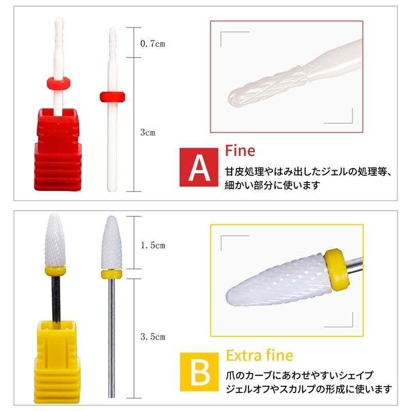 セラミック ビット ネイルドリル 電動ネイルマシーン ネイルマシン ネイルオフ ジェルネイル スカルプ｜aqua-nail｜05