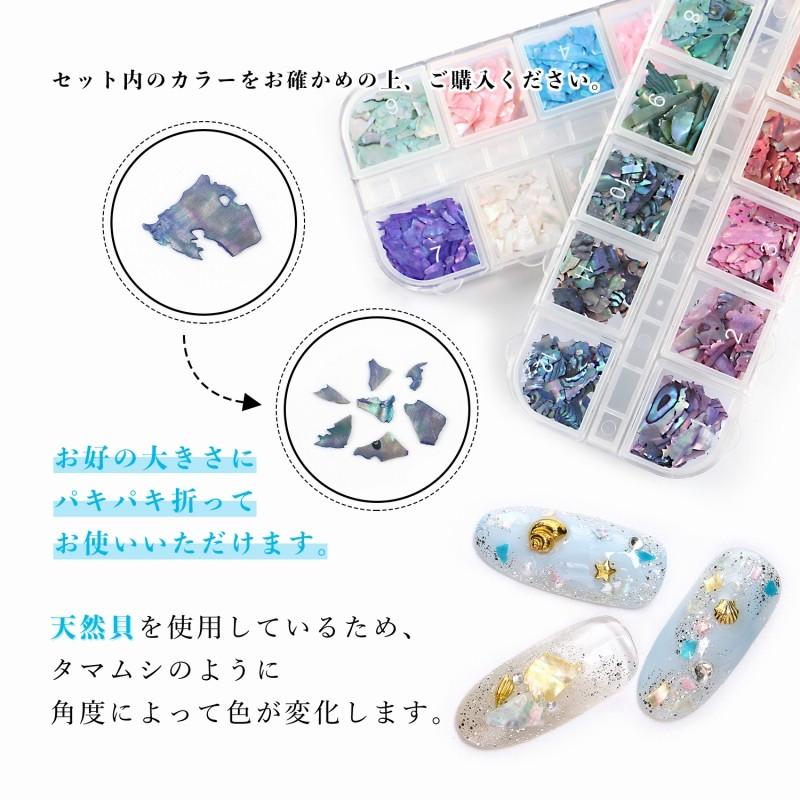 シェルフレーク 12色セット クラッシュシェル シェルパーツ 選べる2タイプ ジェルネイル デコ レジンクラフト|aqua-nail|03