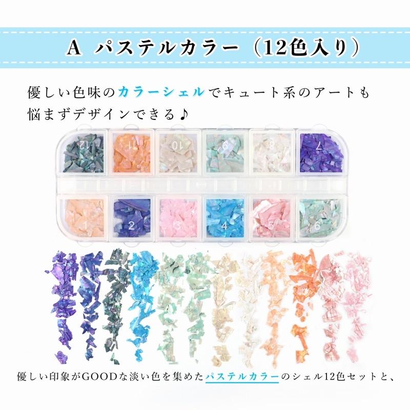 シェルフレーク 12色セット クラッシュシェル シェルパーツ 選べる2タイプ ジェルネイル デコ レジンクラフト|aqua-nail|04