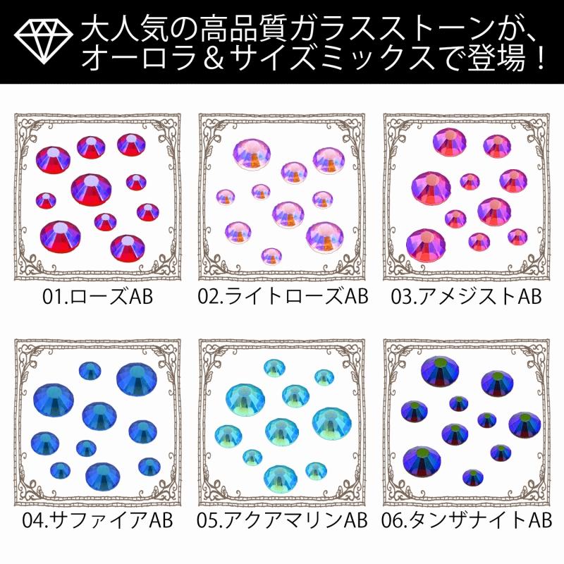 スワロ代用 改良!! 高品質ガラスストーン オーロラカラー mix約1300粒 SS6 SS8 SS10 SS12 SS16 ラインストーン クリスタル ストーン ネイル デコ レジン :stasm:AQUA NAIL アクアネイル - 通販 - Yahoo!ショッピング スワロ代用 改良!! 高品質ガラスストーン オーロラカラー mix約1300粒 SS6 SS8 SS10 SS12 SS16 ラインストーン クリスタル ストーン ネイル デコ レジン :stasm:AQUA NAIL アクアネイル - 通販 - Yahoo!ショッピング