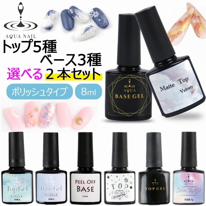ポリッシュ トップジェル ベースジェル 8g 2本セット 最高の透明 ポリッシュ トップジェル ベースジェル 8g 2本セット 最高の透明