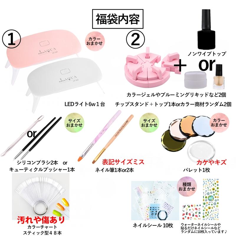 福袋 訳アリ ネイル福袋 ジェル ネイル ネイルセット パーツセット 
