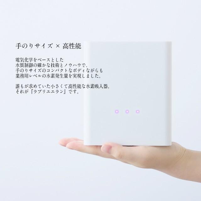 ポータブル水素吸入器 ラブリエ エラン 白 水素吸入 メーカー正規代理店 メーカー保証１年 送料無料 2017 0611 Aqua Online Shop 通販 Yahoo ショッピング