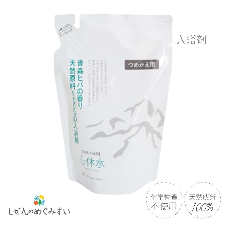 天然成分100%の入浴剤 心休水 詰め替え　４00ml 約２０日分｜aqua-online-shop