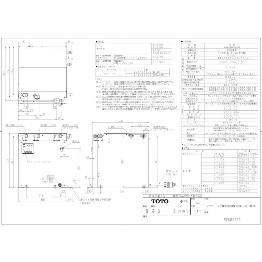 TOTO ＜在庫有＞TOTO REKB25A2 パブリック用電気温水器 : aqua plus 