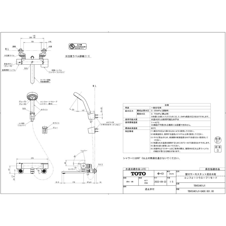 ＜在庫有＞TOTO 浴室用 水栓 TBV03401J1 壁付サーモスタット 混合水栓 コンフォートウエーブ1モード GGシリーズ｜aqua-plus｜02