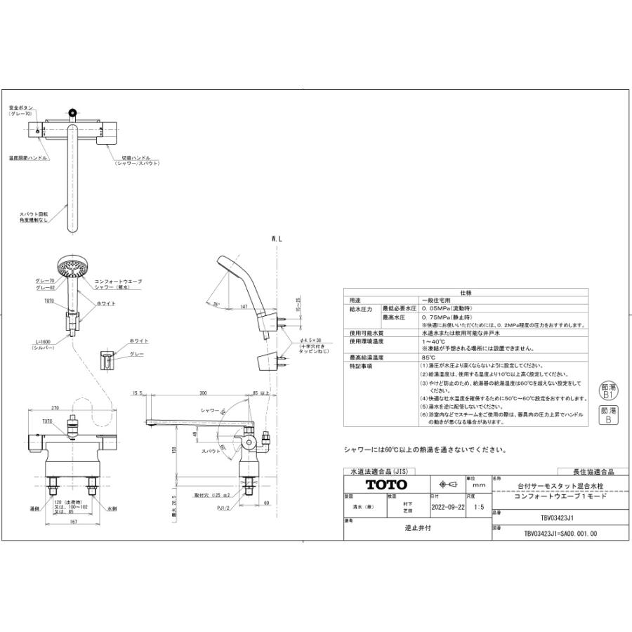 TOTO　浴室用　水栓　TBV03423J1　混合水栓　台付サーモスタット　1モード　コンフォートウエーブ　GGシリーズ