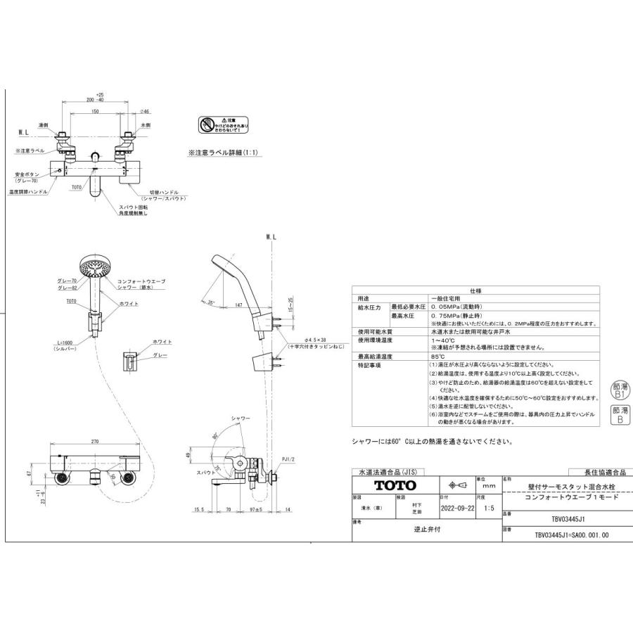 ＜在庫あり＞TOTO 浴室用 水栓 TBV03445J1 壁付サーモスタット 混合水栓  コンフォートウエーブ1モード GGシリーズ｜aqua-plus｜02