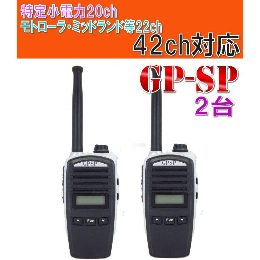 モトローラ・ミッドランド 22CH とも交信可能 特定小電力 20ch