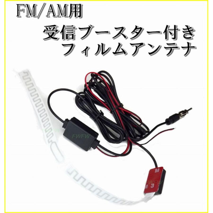 FM AM 受信 ブースター 付き フィルムアンテナ VICS 対応 : アウトドア