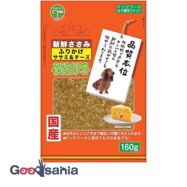 友人 新鮮ささみ ふりかけささみ&チーズ160g | 