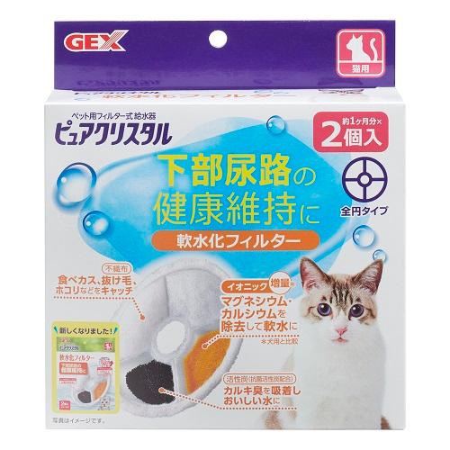 GEX ピュアクリスタル 軟水化フィルター 全円 猫用2個 : アクアベース