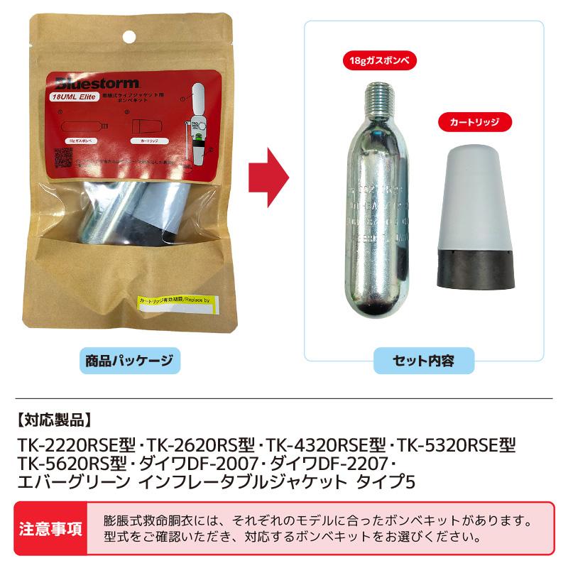 DAIWA（ダイワ） ライフジャケット 交換用ボンベキット18UML Elite-KIT