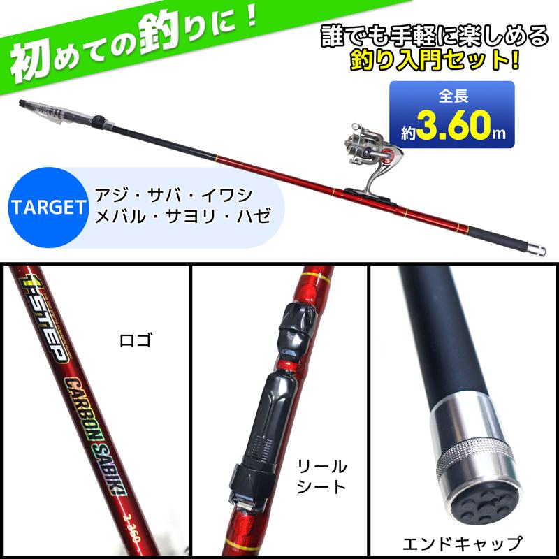 釣り竿 ロッド ワンステップ カーボンサビキセット 2-360 錘負荷約2