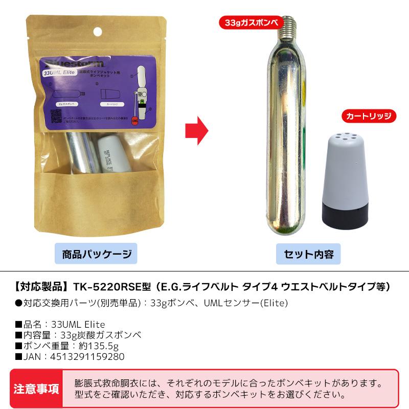 FIVE STAR（ファイブスター） ライフジャケット 自動膨張式 交換用