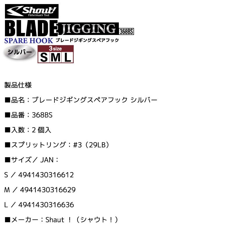 ブレード付フック ブレードジギングスペアフック シルバー 釣り 368BS