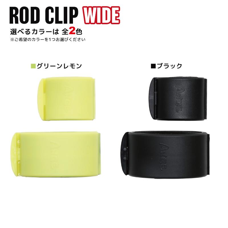 A-0110 ロッドクリップワイド 釣り 2個入 元竿径27mmまで対応 釣竿収納