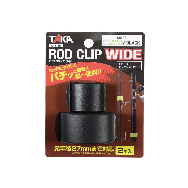 A-0110 ロッドクリップワイド 釣り 2個入 元竿径27mmまで対応 釣竿収納