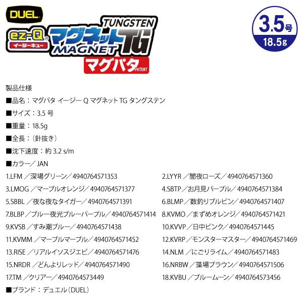 EZ-Q エギ デュエル マグパタ イージーQ マグネットTG タングステン